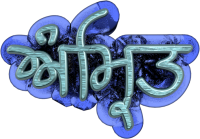 Gurmukhi name Amrit