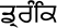 Virama fault - incorrect rendering of paer character Virama and sihari fault - totally incorrect rendering