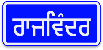 MFF DIN 1451 font Gurmukhi free download