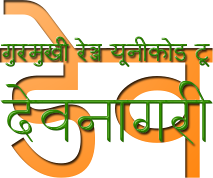 Dave font gurmukhi range devanagari free download